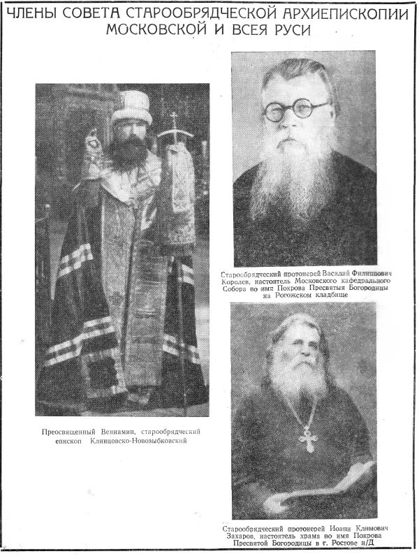 Епископ Вениамин (Агальцов) (слева). Страница из старообрядческого церковного календаря на 1955 год